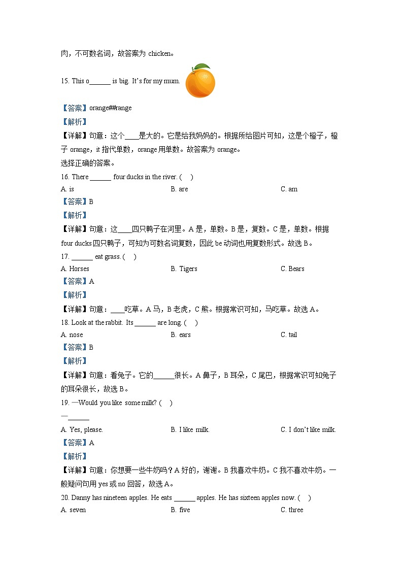 2021-2022学年河北省邯郸市邱县冀教版(三起)三年级下册期末考试英语试卷(解析版)第3页