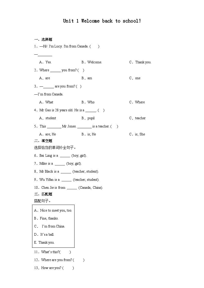 人教版小学英语三年级下册 Unit 1 Welcome back to school! 培优突破卷第1页