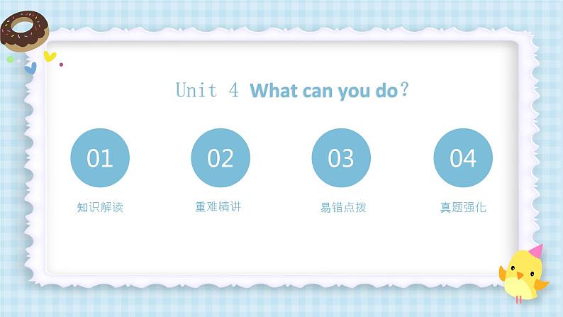 Unit 4 My home (复习课件)-四年级英语上册期末核心考点集训(人教PEP版)第2页