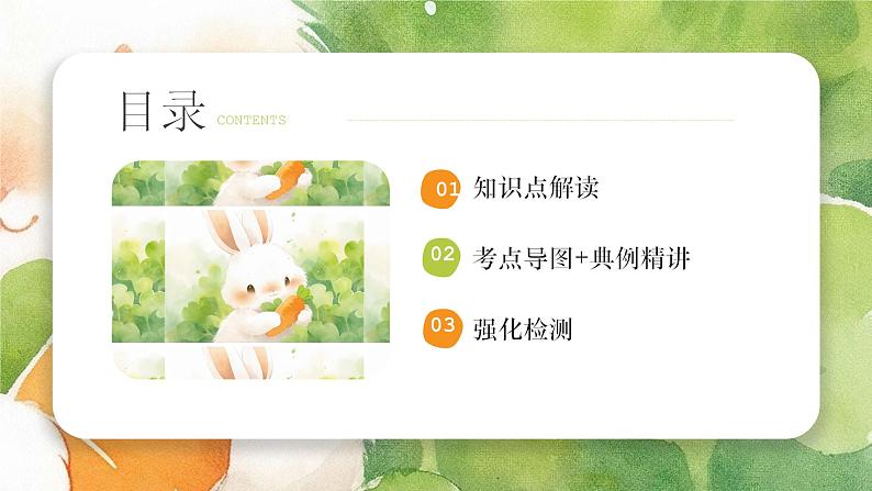 Unit3 My friends(复习课件)-四年级英语上册期末核心考点集训(人教PEP版)02