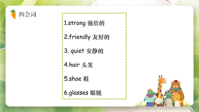 Unit3 My friends(复习课件)-四年级英语上册期末核心考点集训(人教PEP版)04