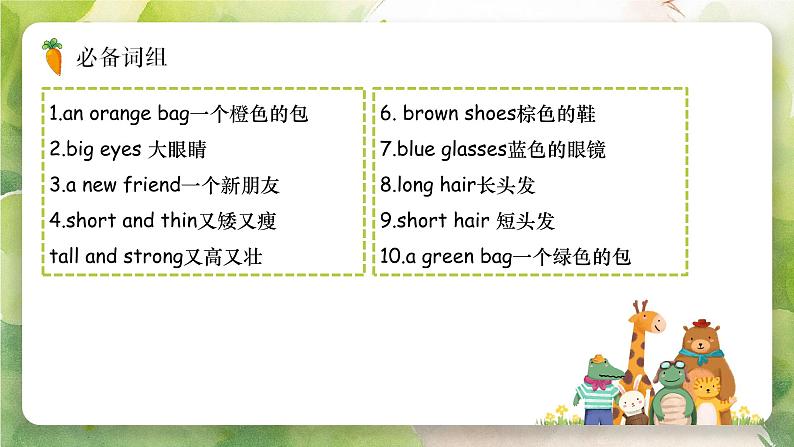 Unit3 My friends(复习课件)-四年级英语上册期末核心考点集训(人教PEP版)06