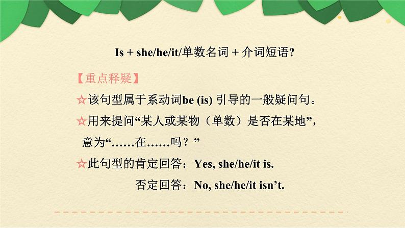 Unit4-6单元复习(课件)人教PEP版英语四年级上册05