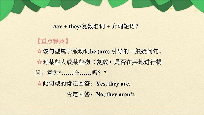 Unit4-6单元复习(课件)人教PEP版英语四年级上册08