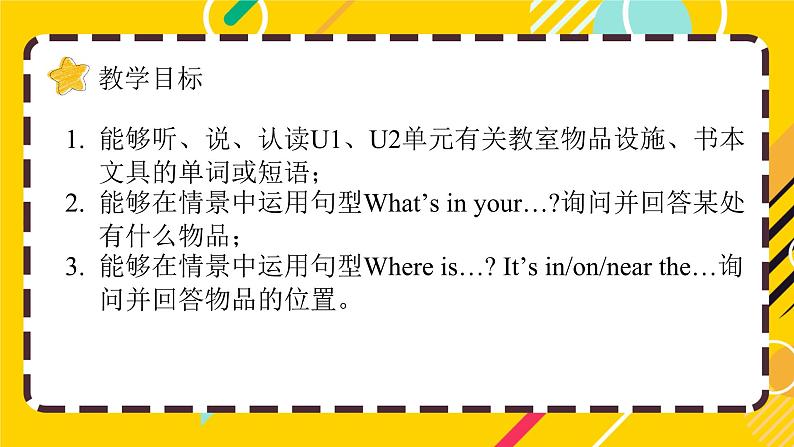 期末复习 Review Unit 1 - Unit 2(课件)人教PEP版英语四年级上册第3页