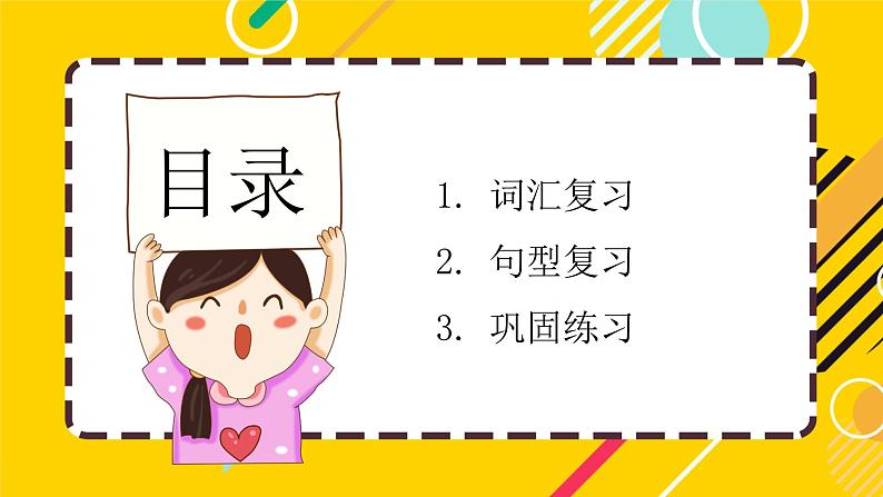 期末复习 Review Unit 1 - Unit 2(课件)人教PEP版英语四年级上册第4页