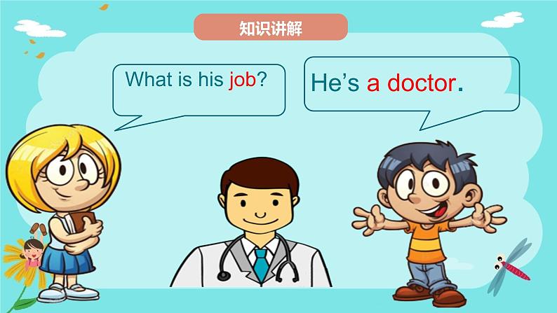 期末复习-职业相关的单词(课件)人教PEP版英语四年级上册第5页