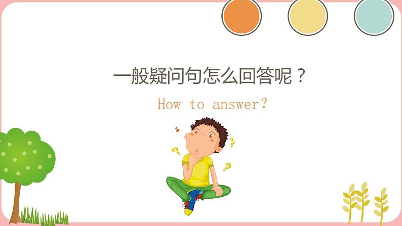 一般疑问句(课件)-人教PEP版英语四年级上册04