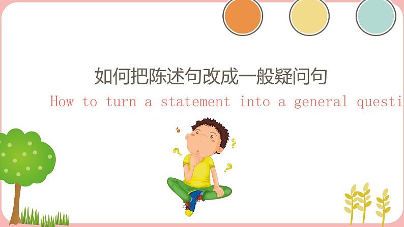一般疑问句(课件)-人教PEP版英语四年级上册06