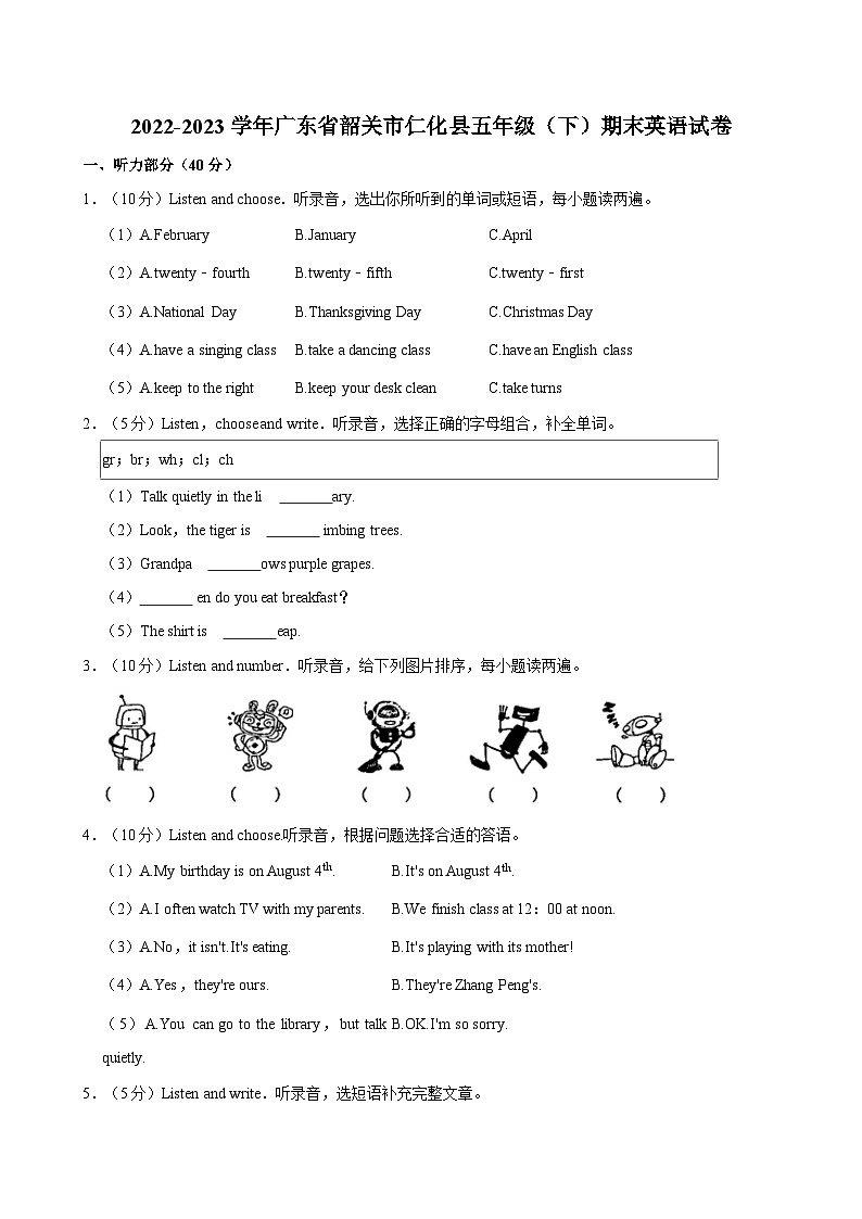 广东省韶关市仁化县2022-2023学年五年级下学期期末英语试卷01