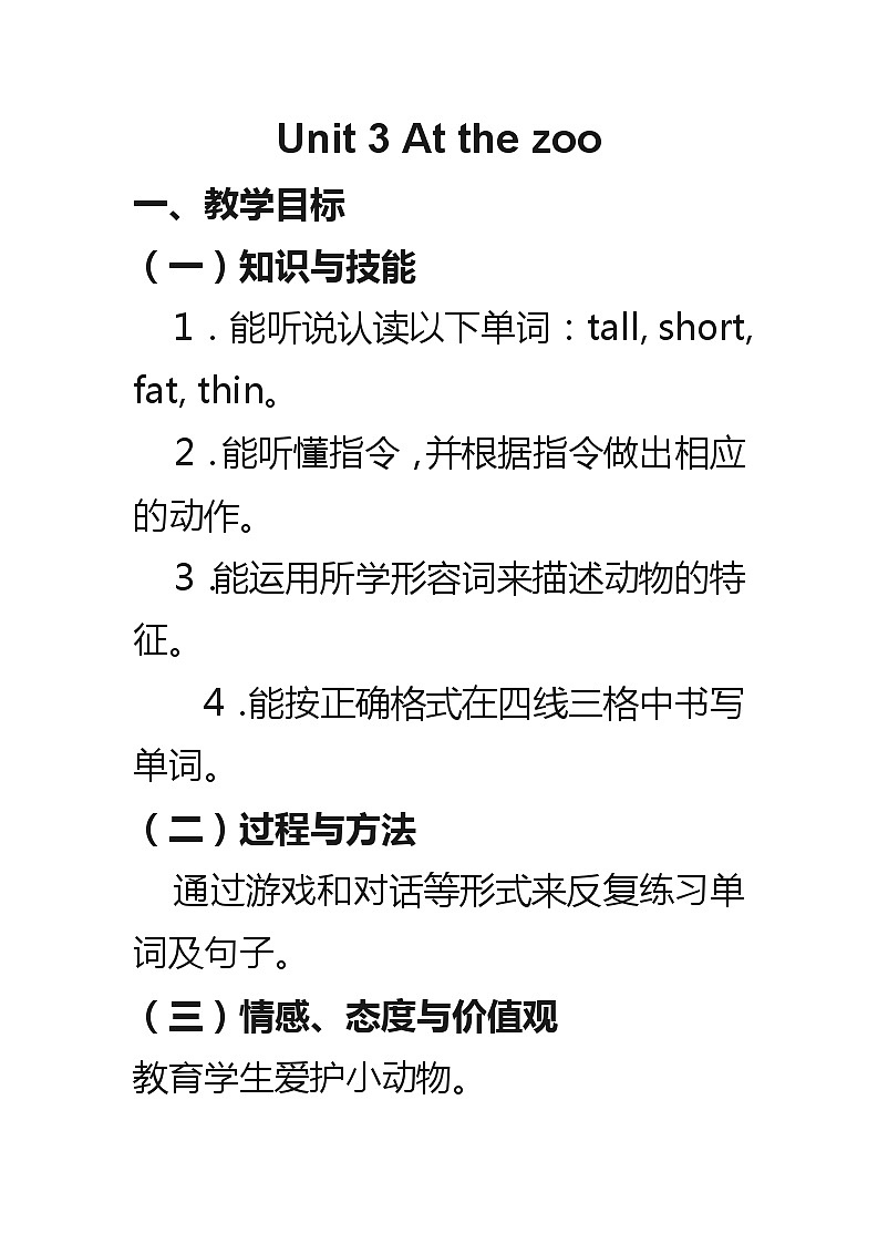 小学英语人教版三年级下册 Unit 3 At the zoo Part A Let's learn 教案第1页