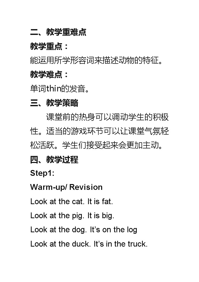 小学英语人教版三年级下册 Unit 3 At the zoo Part A Let's learn 教案第2页