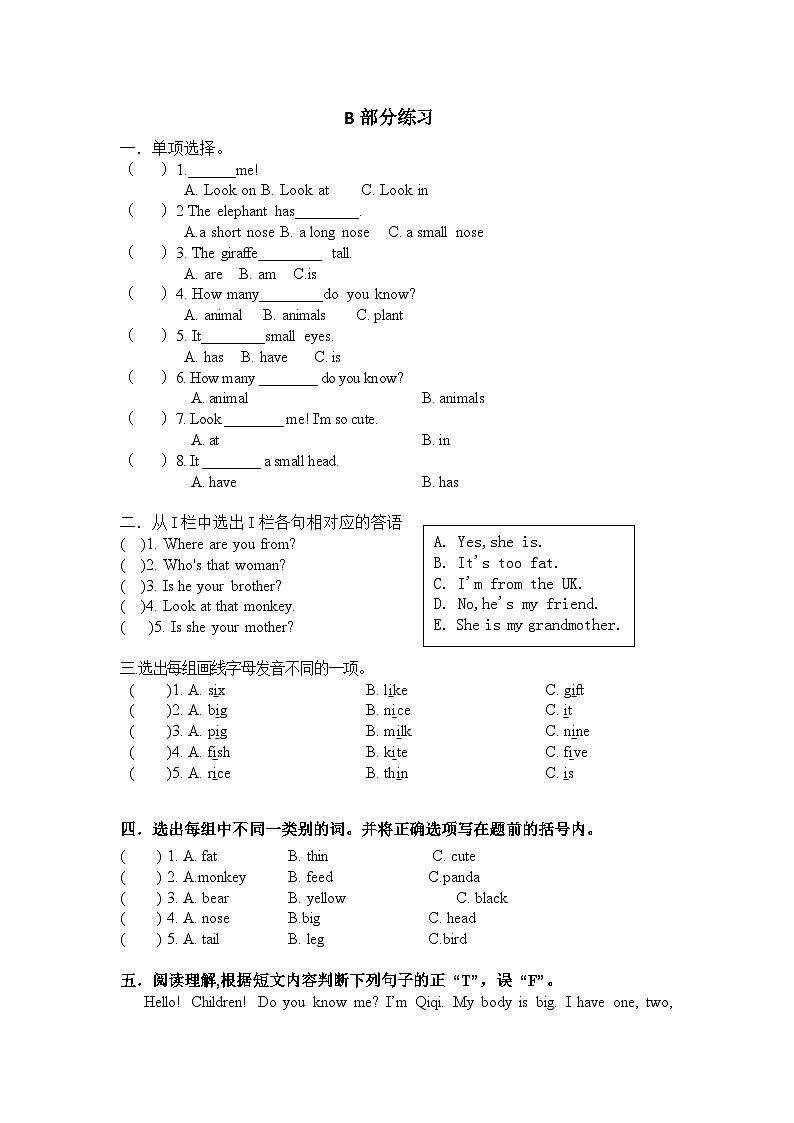 小学英语人教版三年级下册 Unit 3 At the zoo Part B 同步练习第1页