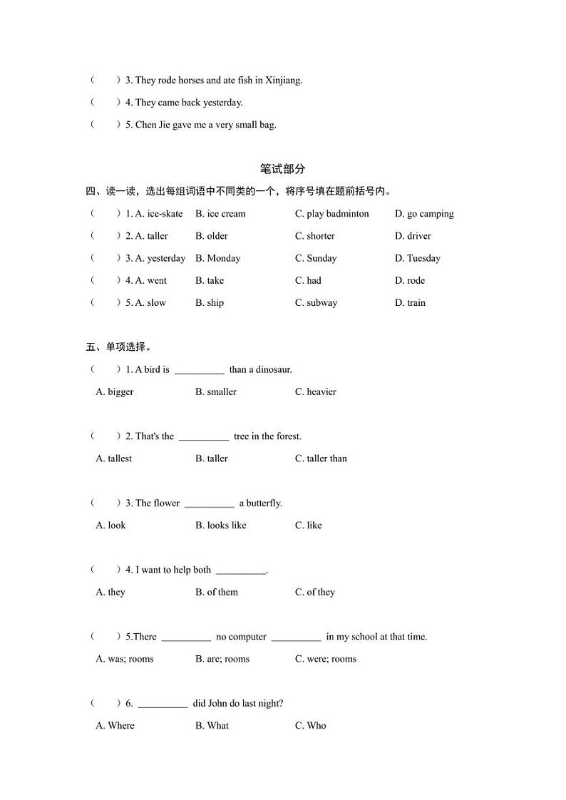 六年级下册英语期末冲刺卷(一)(人教PEP版)第2页