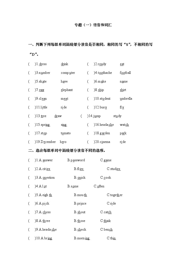 2023-2024学年五年级下册英语期末复习专题(一)语音与词汇 牛津译林(含答案)第1页