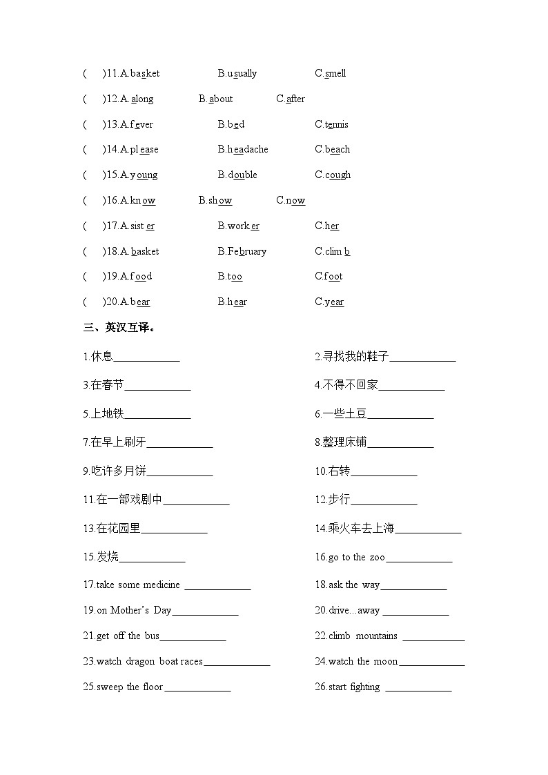 2023-2024学年五年级下册英语期末复习专题(一)语音与词汇 牛津译林(含答案)第2页