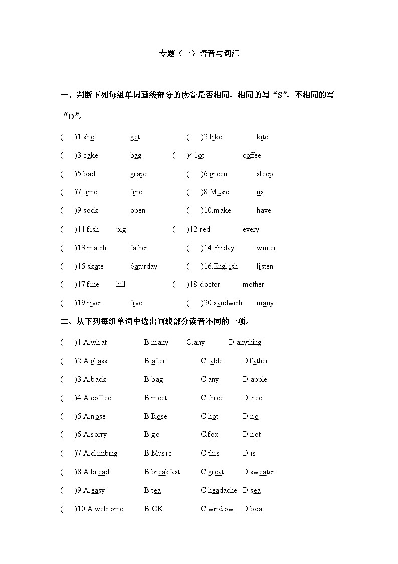 2023-2024学年四年级下册英语期末复习专题(一)语音与词汇牛津译林(含答案)第1页