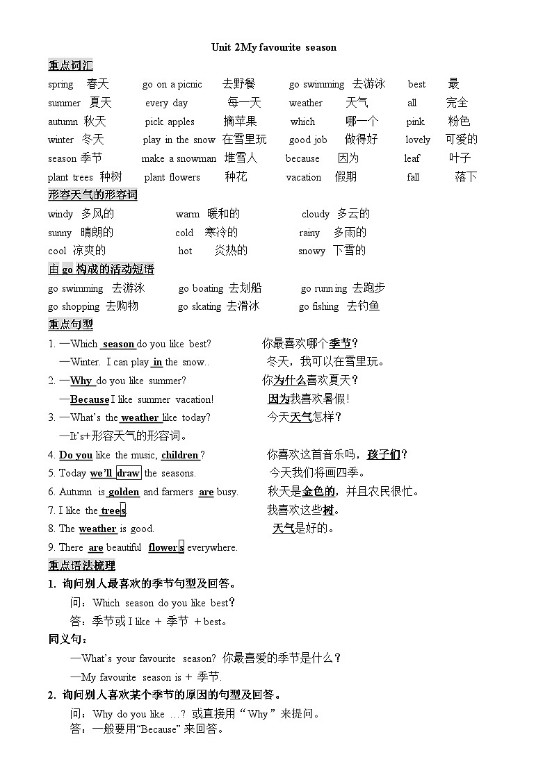 人教PEP五年级英语下册期末知识点归纳总结(素材)第2页