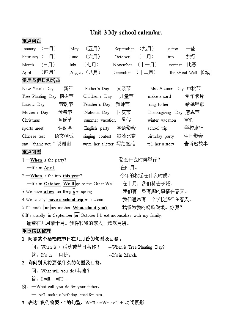 人教PEP五年级英语下册期末知识点归纳总结(素材)第3页