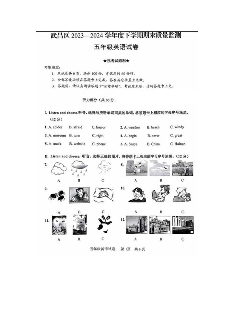 湖北省武汉市武昌区2023-2024学年五年级下学期期末英语试题及笔试答案第1页