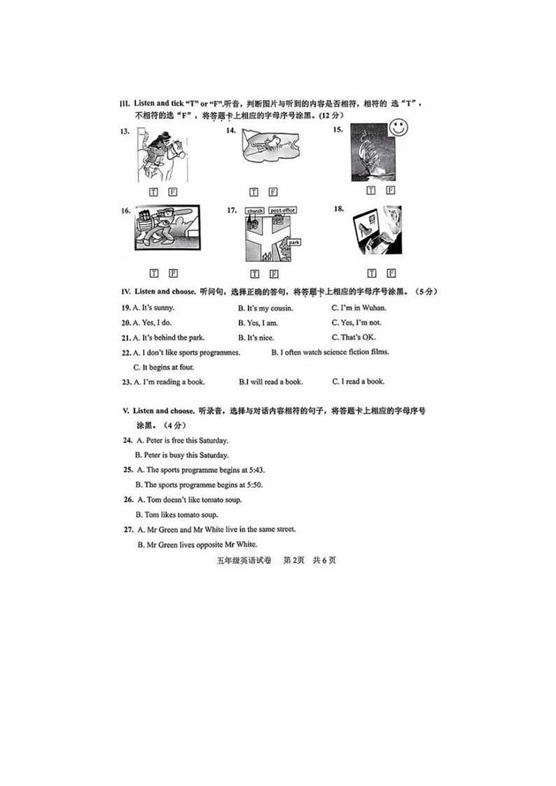 湖北省武汉市武昌区2023-2024学年五年级下学期期末英语试题及笔试答案第2页