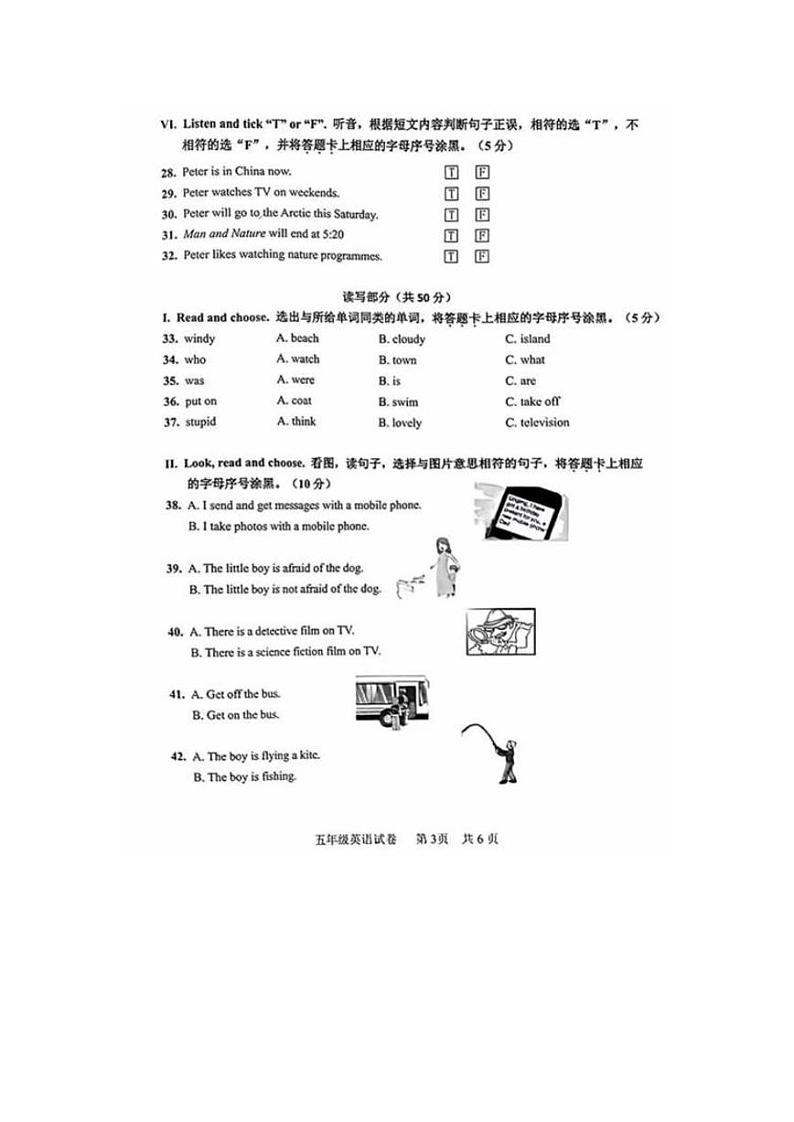 湖北省武汉市武昌区2023-2024学年五年级下学期期末英语试题及笔试答案第3页