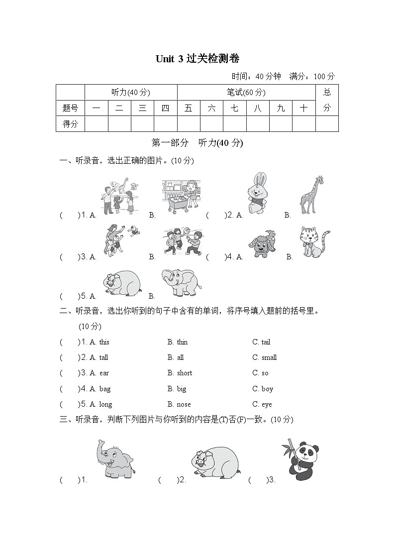 人教PEP版小学英语三年级下册单元测试卷Unit 3(三)(含听力)01