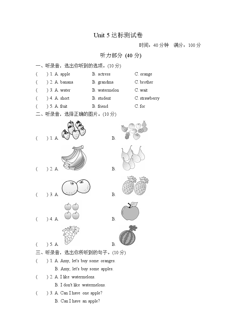 人教PEP版小学英语三年级下册单元测试卷Unit 5（二 ）（含听力）