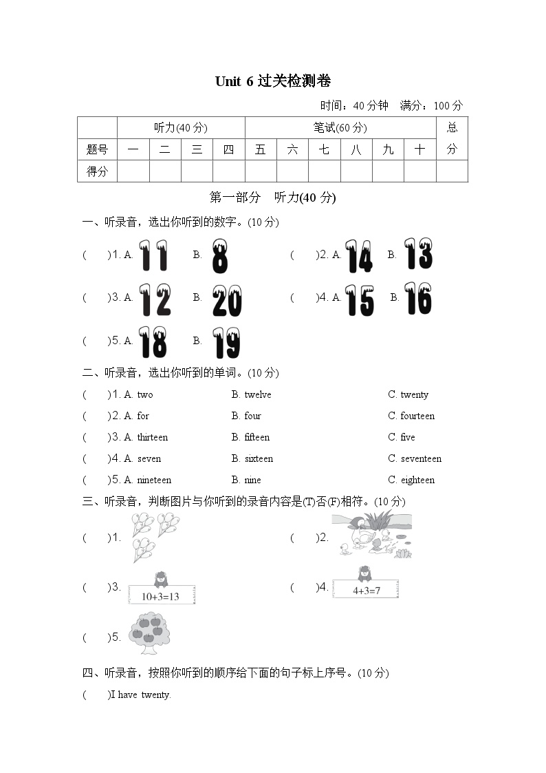 人教PEP版小学英语三年级下册单元测试卷Unit 6（三）（含听力）