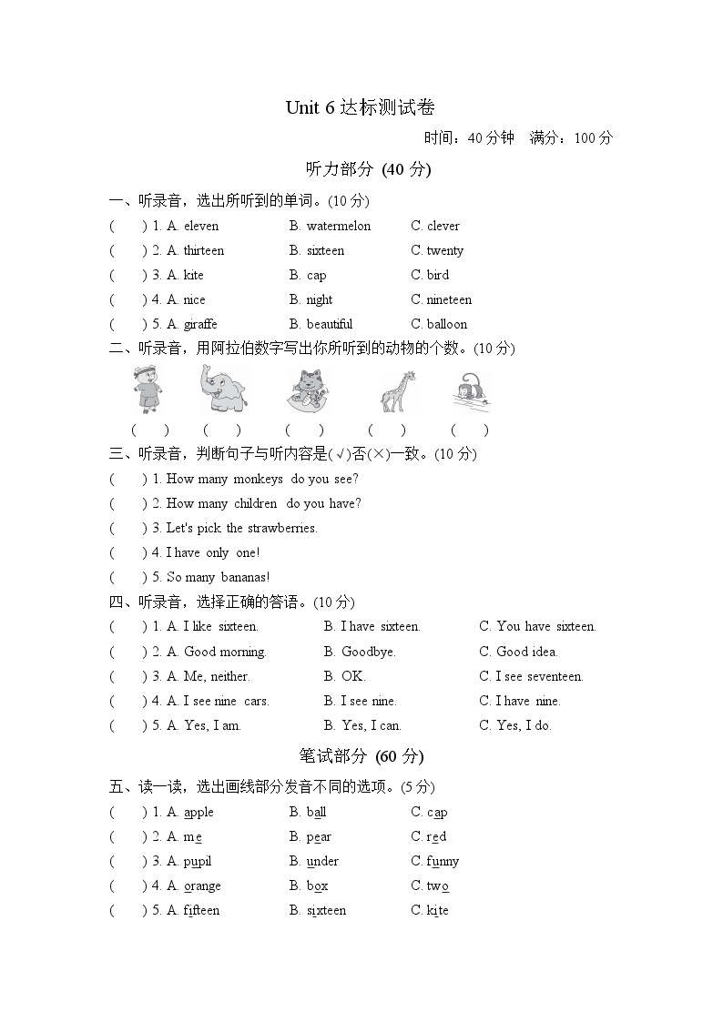 人教PEP版小学英语三年级下册单元测试卷Unit 6（二 ）（含听力）