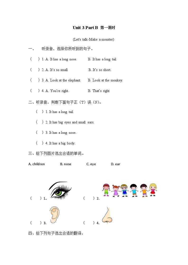 人教PEP版小学英语三年级下册课时练习-Unit 3 Part B 第1课时01