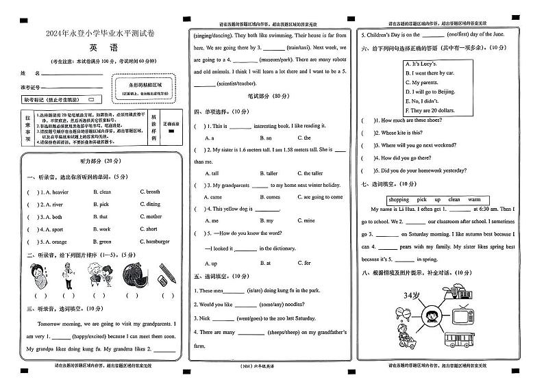 甘肃省兰州市永登县2023-2024学年六年级下学期期末英语试题第1页