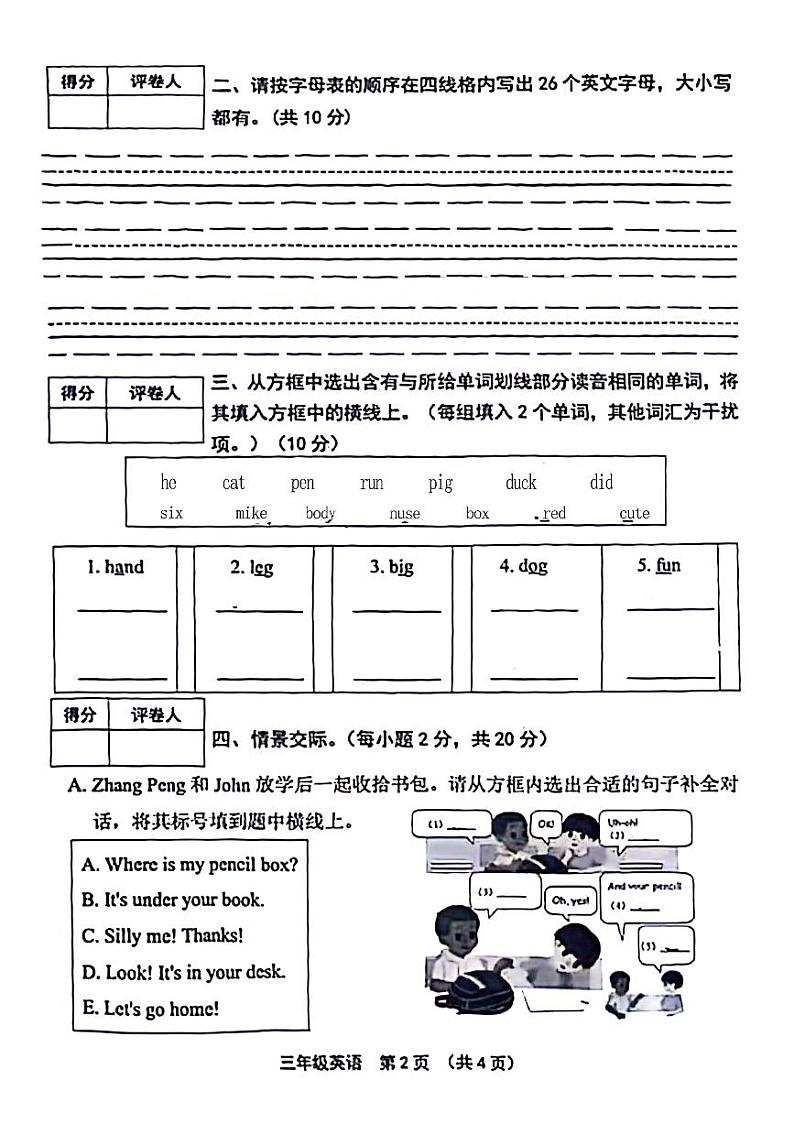 河南省新乡市卫辉市2023-2024学年三年级下学期期末英语试题第2页