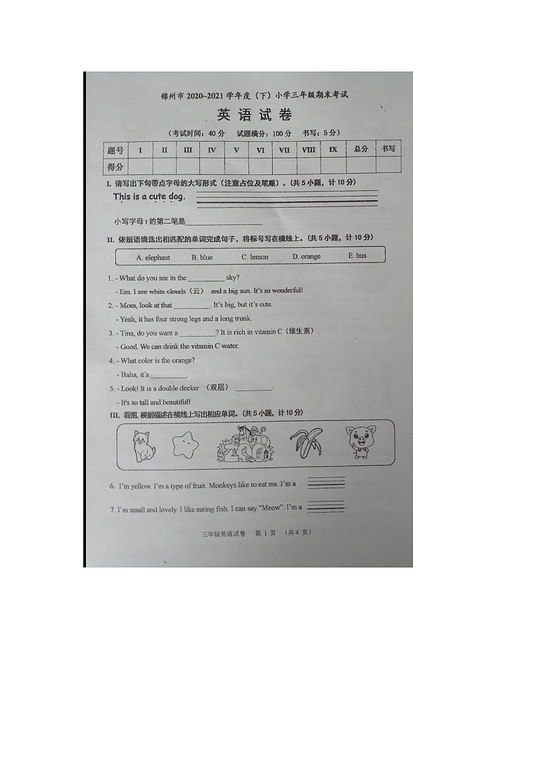 辽宁省锦州市多校2020-2021学年三年级下学期期末英语试题第1页