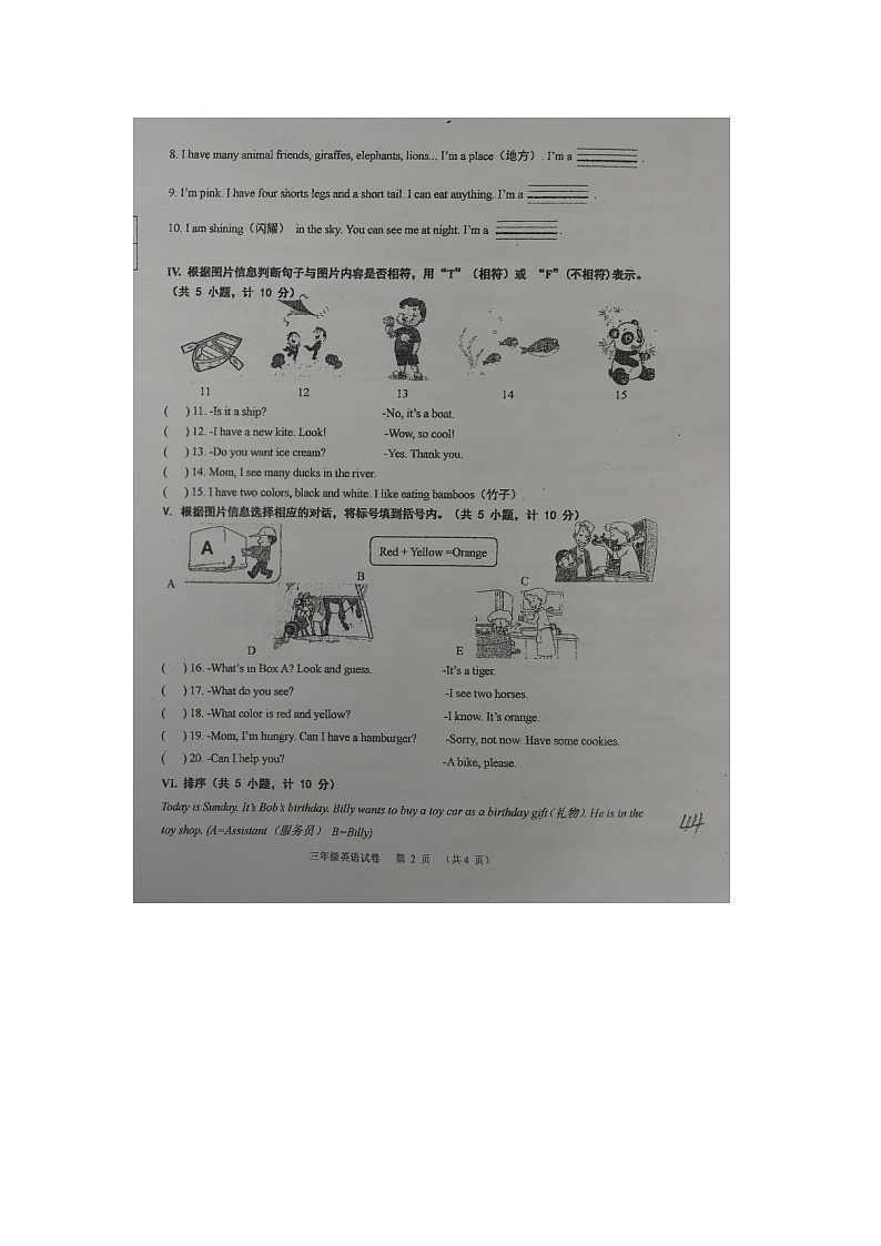 辽宁省锦州市多校2020-2021学年三年级下学期期末英语试题第2页