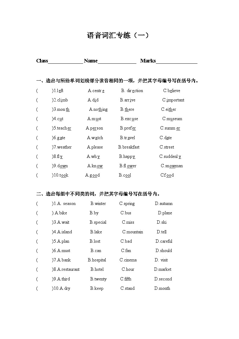 广州教科版五年级下册英语期末复习专题复习:语音词汇专练(一)第1页