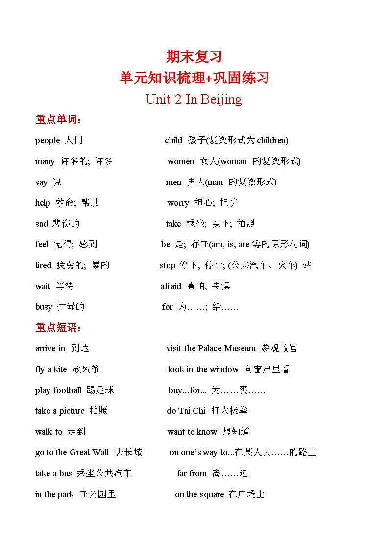 期末复习+单元知识梳理+巩固练习+Unit+2++五年级英语下册+冀教版(三起)含答案第1页