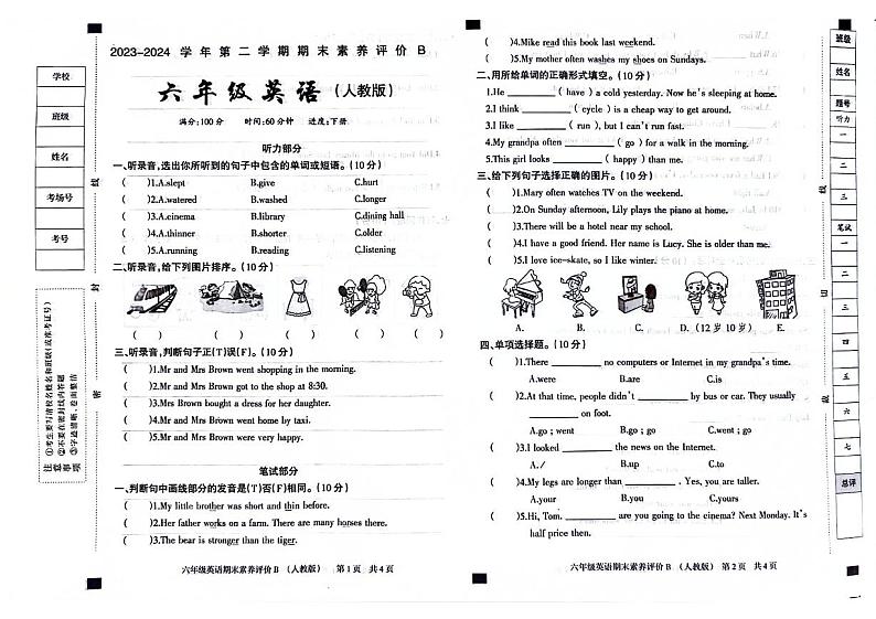 河北省邢台市威县2023-2024学年六年级下学期期末英语试题第1页