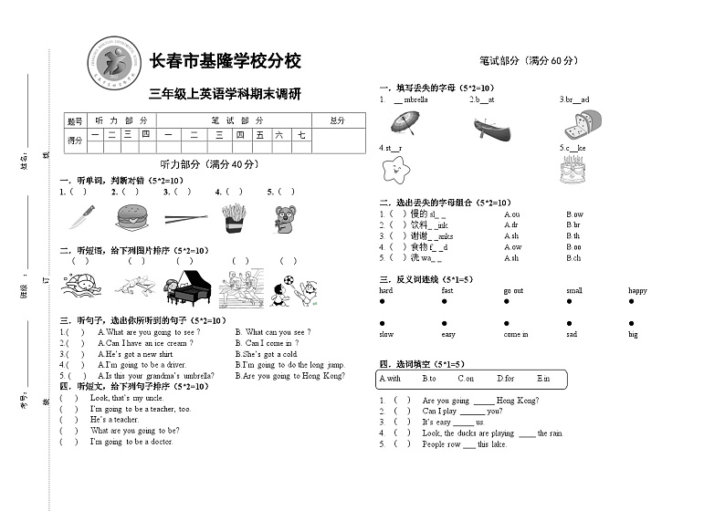 期末+(试题)+-2023-2024学年外研版(一起)英语三年级上册01
