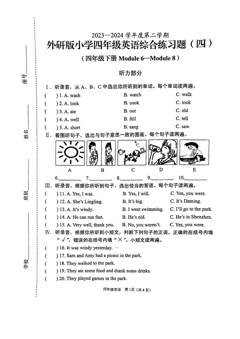 海南省海口市2023-2024学年四年级下学期第四次月考英语试题