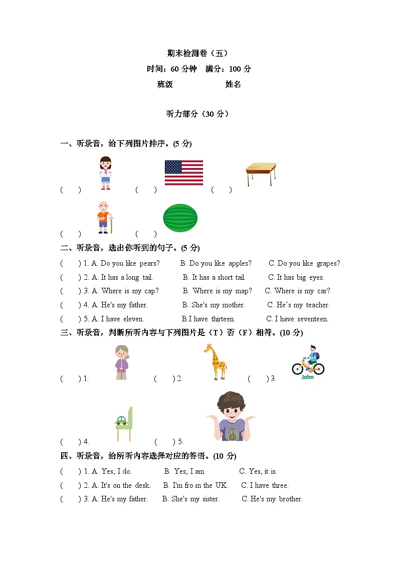 三年级下册英语期末检测卷(五) 人教PEP(word版,含听力材料和答案)第1页