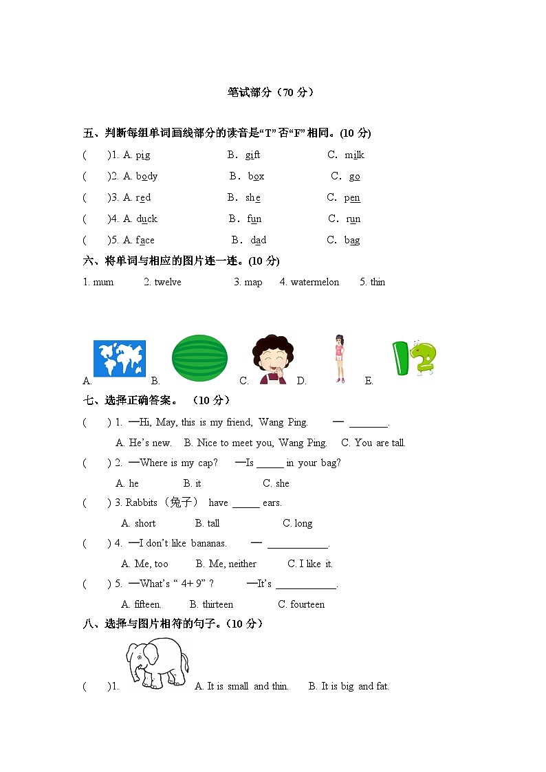 三年级下册英语期末检测卷(四) 人教PEP(word版,含听力材料和答案)第2页