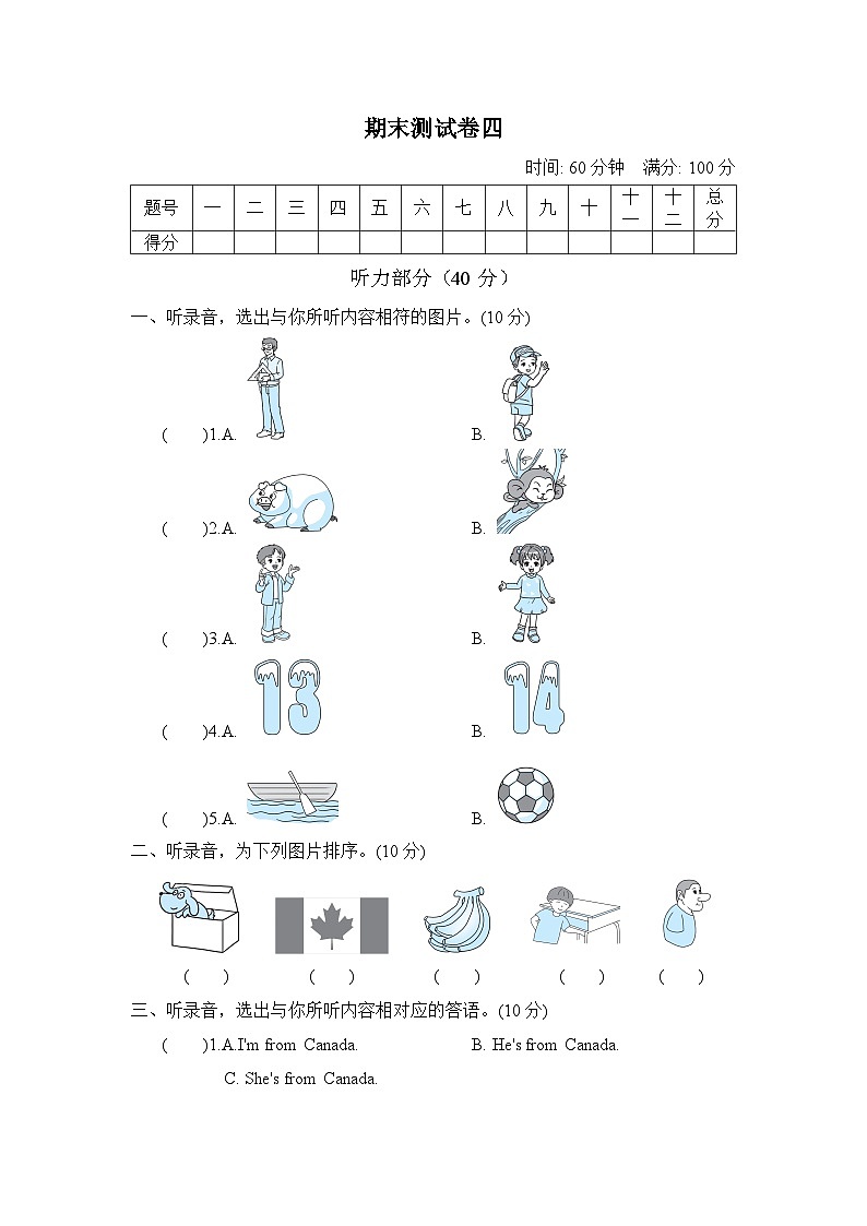 期末测试卷四第1页