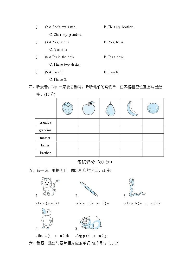 期末测试卷四第2页