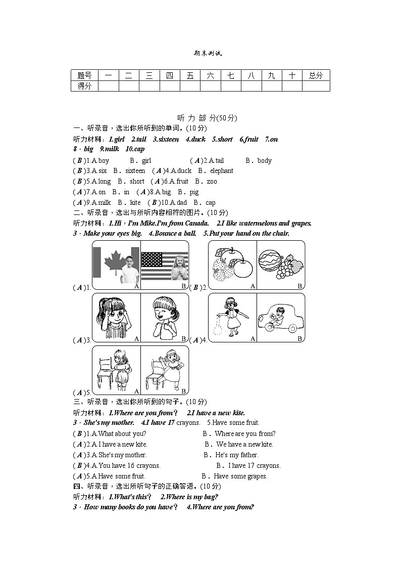 三年级下册英语试题-期末测试(含听力材料与答案)人教(PEP)第1页
