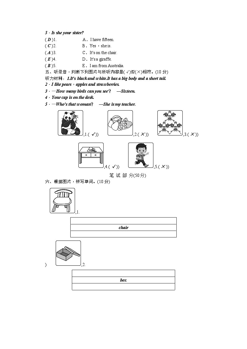 三年级下册英语试题-期末测试(含听力材料与答案)人教(PEP)第2页