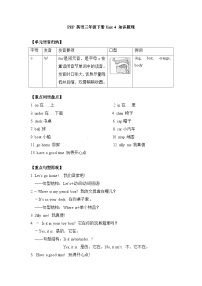 小學英語三年級下冊單元知識梳理-Unit 4 Where is my car (人教PEP版）