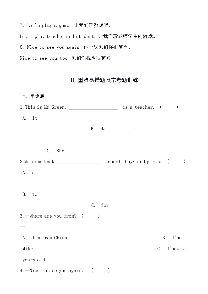 三年級英語下冊單元知識重點(diǎn) 重難易錯訓(xùn)練-Unit1Welcomebacktoschool人教PEP（含答案）第2頁