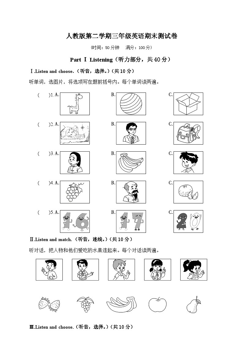 人教版(PEP) 三年级下册英语 期末考试卷(含笔试部分答案 )01