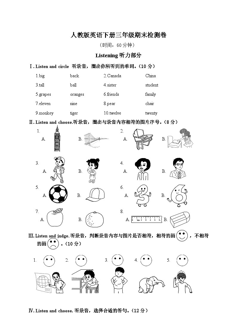 人教版(PEP) 三年级下册英语 期末考试卷(含答案及听力原文 无音频)第1页